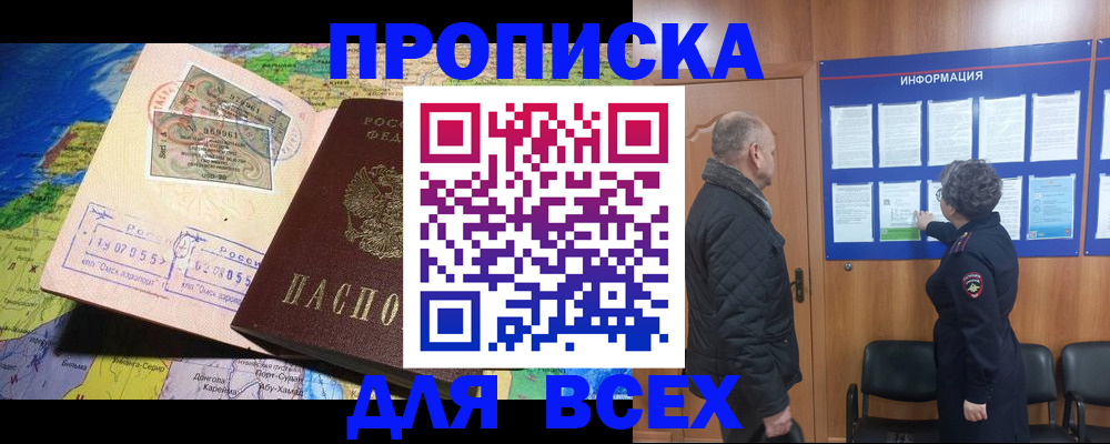 прописка для школы в Кировской области