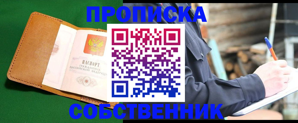 купить прописку в Кировской области