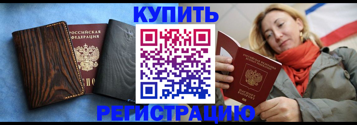 временная регистрация недорого в Кировской области