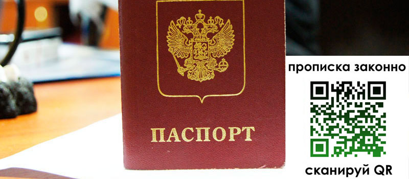 прописка в Кировской области регистрация в Кировской области